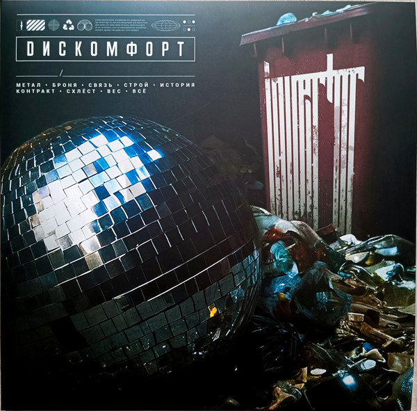 Invertor (2) — Дискомфорт