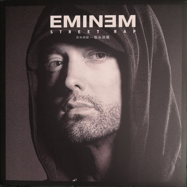 Eminem, Eminem — Street Rap = 街头说唱
