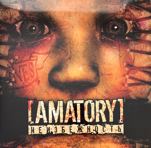 Amatory — Неизбежность